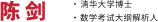 陳劍