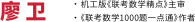 廖衛(wèi)
