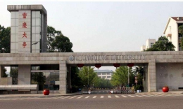 重慶大學(xué)2021年研究生招生簡(jiǎn)章