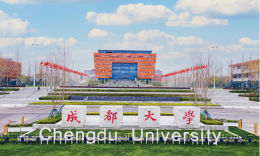 成都大學(xué)商學(xué)院2023年MBA工商管理碩士項目招生指南