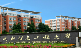 成都信息工程大學(xué)2024年碩士學(xué)位研究生招生章程