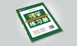 數(shù)學練習冊