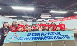 【開營(yíng)現(xiàn)場(chǎng)】蓄力閃耀，品睿教育2024考前沖刺集訓(xùn)營(yíng)正式開營(yíng)！