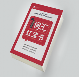 詞匯紅寶書