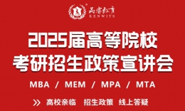 【宣講干貨】2025屆高等院?？佳姓猩咝v會(huì)重點(diǎn)回顧（第四場(chǎng)）